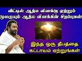          athma vilaku deepam in tamil