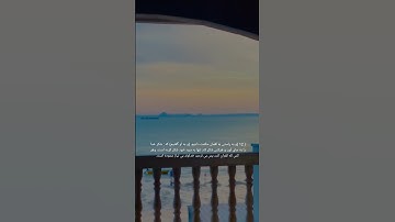 سورة لقمان ۱۳_۱۲#مسعود_احمد #ام #قرآن #القرآن #القرآن_الكريم #اسلام #islam #quran #غزة #غزه #فلسطين