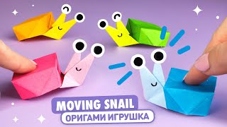 Оригами Ползущая Улитка из бумаги | Игрушка Антистресс | Origami Moving Paper Snail