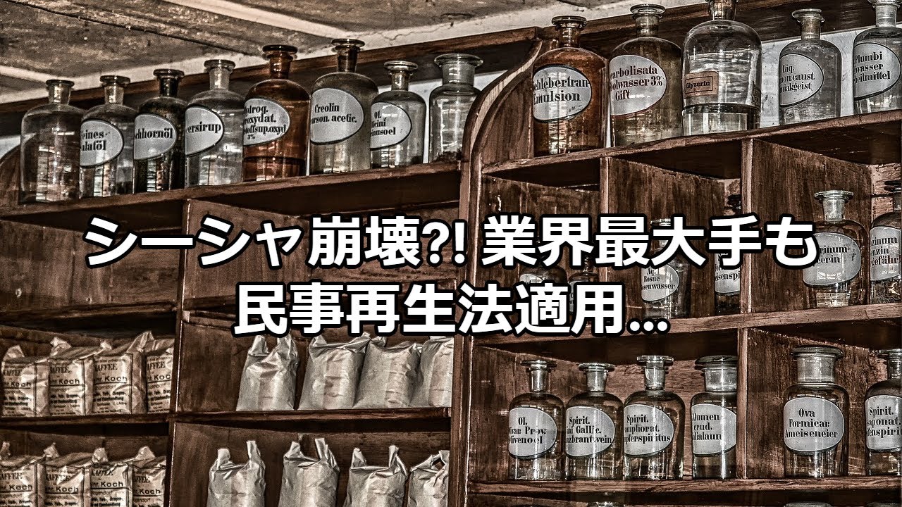 日本のシーシャ業界の淘汰と市場の変遷 - CyberChill