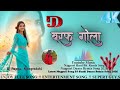 Barf Ke Gola बर फ ग ल New Nagpuri Song 2026 Trending Song Nagpuri DJ Remix Song 2026 4K HD Video 