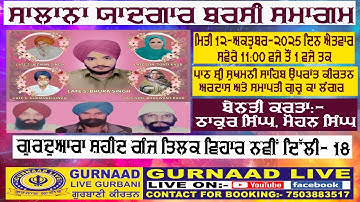 Salana Yaadgar Barsi Samagam! Gurdwara Shaheed Ganj Tilak Vihar Delhi-18 ! Gurnaad Live