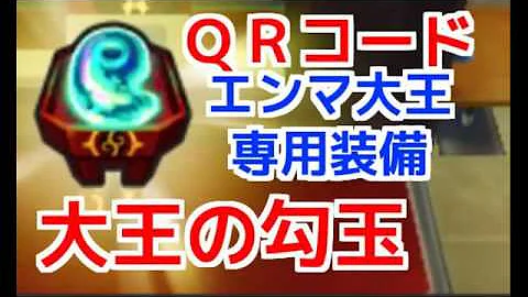 妖怪ウォッチバスターズ 白犬隊 装備qrコード