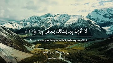 تلاوة لسورة القيامة بصوت عبد الباسط عبدالصمد || Surat Al-Qiyamah Abdel Basset Abdel Samad