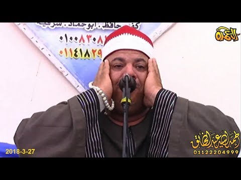 الشيخ احمد سعيد المأذون اخر ابراهيم عزاء والدة الدكتور محمد جمعة خليل كفر حافظ 27 3 2018