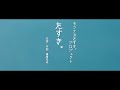 モンナカたすき。プロジェクト「たすき。」