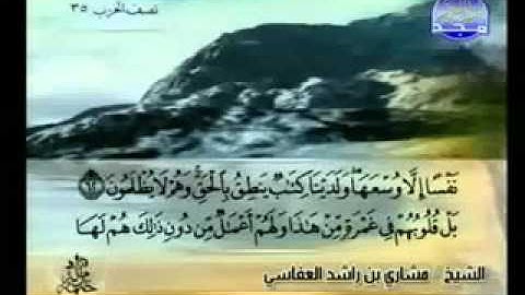 23-سورة المؤمنون كاملة للشيخ السديس و الشريم.flv