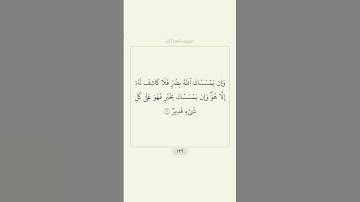 قرآن سورة الأنعام ١٧ - ١٨ | القارئ: مصعب فقيهي | #قرآن #quran