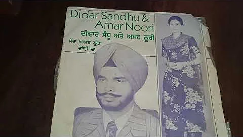 Mera Aashiq ludda chandi da didar sandhu & amar noori Old punjabi songs balram singh basarke