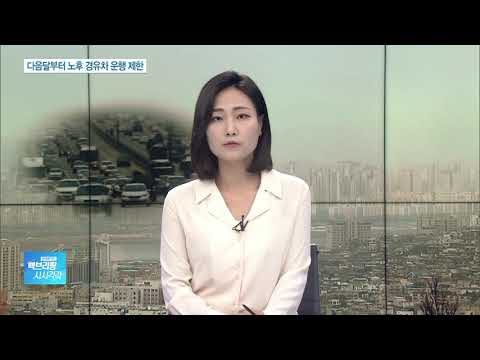 미세먼지 심한 날 노후차 운행금지…적발땐 과태료 10만원