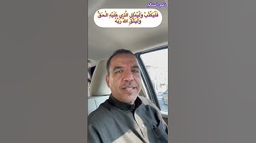 تصويبات التلاوة // آية 282 البقرة / آية الدين