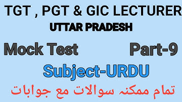 Mock Test of URDU For TGT , PGT & GIC LECTURER Part-9 by Taufique Ansari