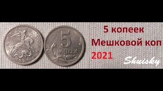 🌍 5 копеек / Мешковой коп 2021