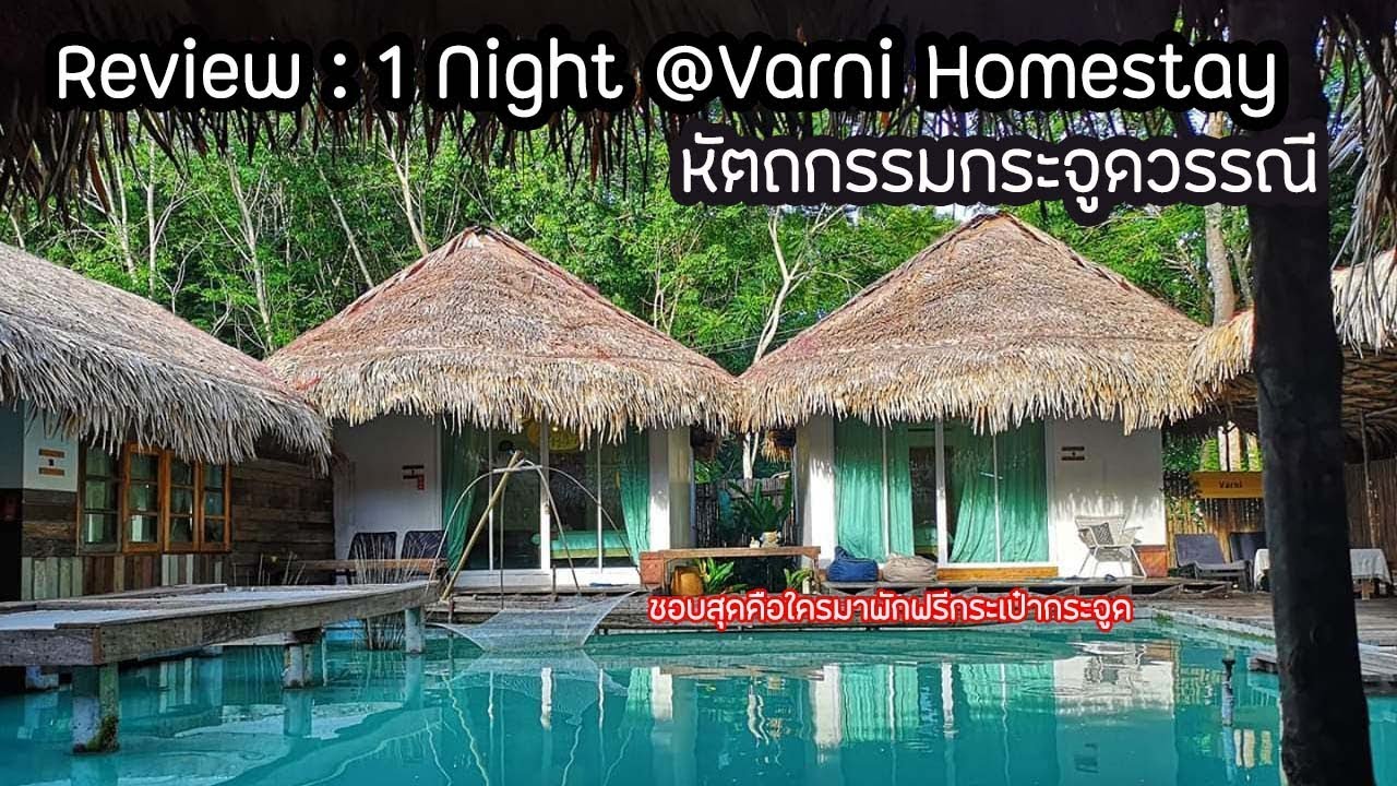 สถาน ที่ ท่องเที่ยว พัทลุง  New Update  Varni Homestay หัตถกรรมกระจูดวรรณี  2 วัน 1 คืนที่พัทลุง