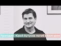 Трагедия Юрий Бутусов погиб в Болгарии