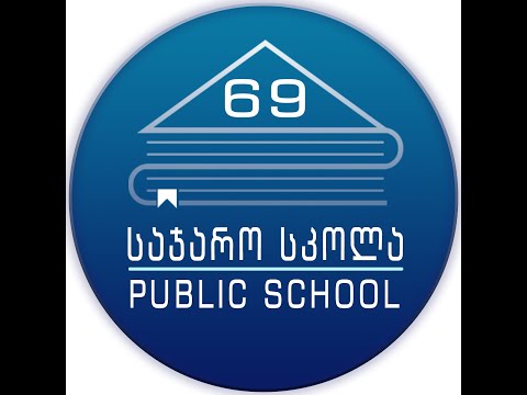 69 სკოლის ჰიმნი