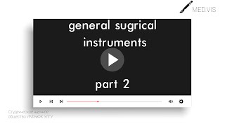 general surgical instruments. part 2