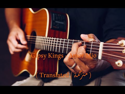 Gipsy Kings - Amor Mio |  No Volvere  ( Translated/Lyrics | مترجمة /كلمات )