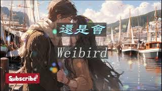 Download lagu Weibird - 還是會 - Hai Shi Hui -  KTV   No Vocal