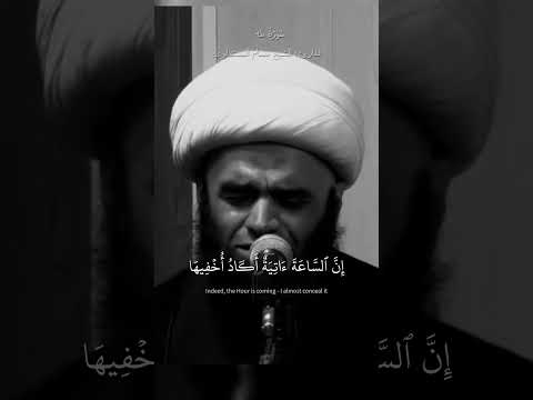 إن الساعة آتية أكاد أخفيها لتجزى كل نفس بما تسعى س ور ة طه القارئ الشيخ حسام المنشداوي
