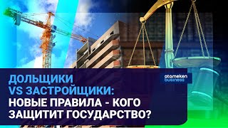 ДОЛЬЩИКИ VS ЗАСТРОЙЩИКИ: НОВЫЕ ПРАВИЛА - КОГО ЗАЩИТИТ ГОСУДАРСТВО? / Время говорить