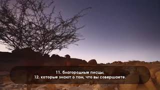 СУРА 82: «АЛЬ-ИНФИТАР» («РАСКАЛЫВАНИЕ»)Аят 1-19, Чтец Мансур Мухьаддин