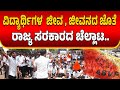 NEWS: ನೇಹಾ ಹಿರೇಮಠ ಹತ್ಯೆ ಖಂಡಿಸಿ ಪ್ರತಿಭಟನೆ | ಎಬಿವಿಪಿ  ವತಿಯಿಂದ ಉಜಿರೆಯಲ್ಲಿ ಪ್ರತಿಭಟನೆ  | U PLUS TV