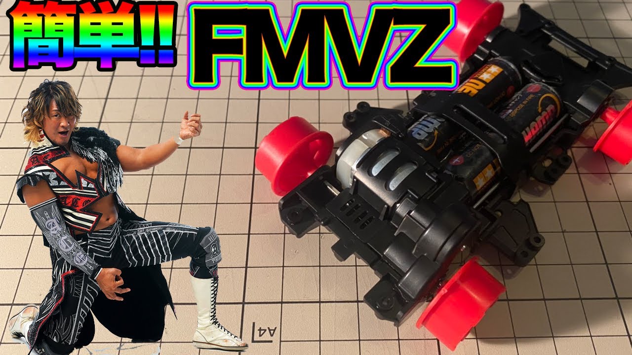 Mini 4WD] FM conversion isn't difficult! Easy FMVZ that you can do