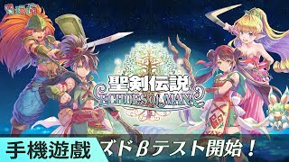 《聖劍傳說 ECHOES of MANA》手機遊戲 封測一探手機平台表現真的有還原嗎？ screenshot 4