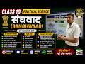 CLASS 10 POLITICAL SCIENCE I SANGHWAAD | संघवाद