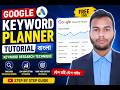 Google Keyword Planner Tutorial Bangla | Keyword Research Technique for SEO & Digital Marketing