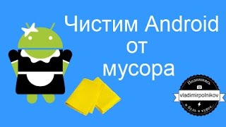 видео Скачать SD Maid Pro на Android на русском бесплатно: последняя версия приложение