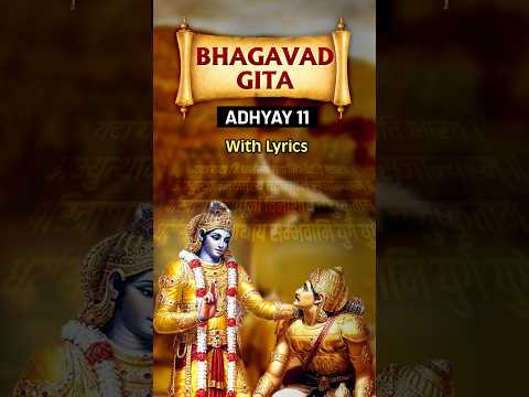 भगवद गीता अध्याय ११ | Bhagavad Gita Chapter 11 With Lyrics In Hindi | Rajshri Soul | #shorts | #soul @rajshrisoul