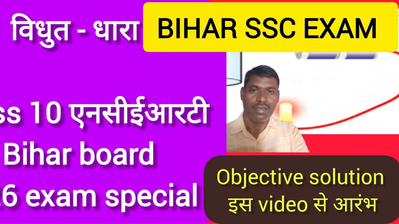 बिहार SSC कार्यालय परिचारी Gk&Gs। MCQ EXAM 2026।class10 based। 