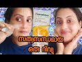 Himalaya Tan Removal orange peel off mask review in Malayalam