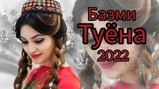 Tuyona 2022 /39/ Базморо 2022 / Туёна 2022 / Сурудхои Точики 2022 / Таджикские Песни