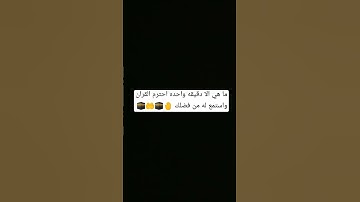 احترم القران دقيقه واحده استمع انها سوره الحشر اللهم اعفوا عنا وارحمنا وقنا عذاب النار 🤚🕋