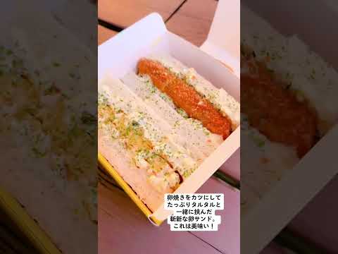 【食べ歩き】沖縄市泡瀬のタマゴサンド専門店「TAMAGONALD'S」