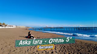 Aska lara resort and spa5 *. Обзор отеля. Турция 2022 | @ROMAEDET