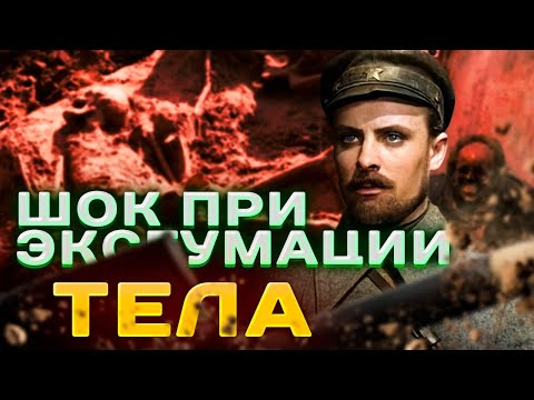 Украинский Чапаев: что поразило экспертов ПРИ ЭКСГУМАЦИИ могилы Щорса?