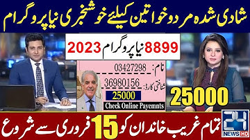 Good news Ehsaas program for married people 25 thousand new program || New payment start today