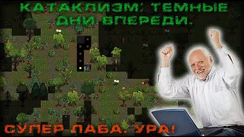 The Cataclysm: Dark Days Ahead - 33 Докопались до лабы!