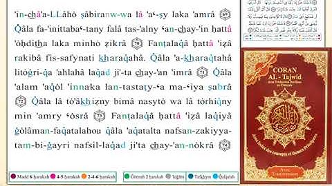 ختمة من مصحف التجويد باللغة الفرنسية الصفحة رقم 301