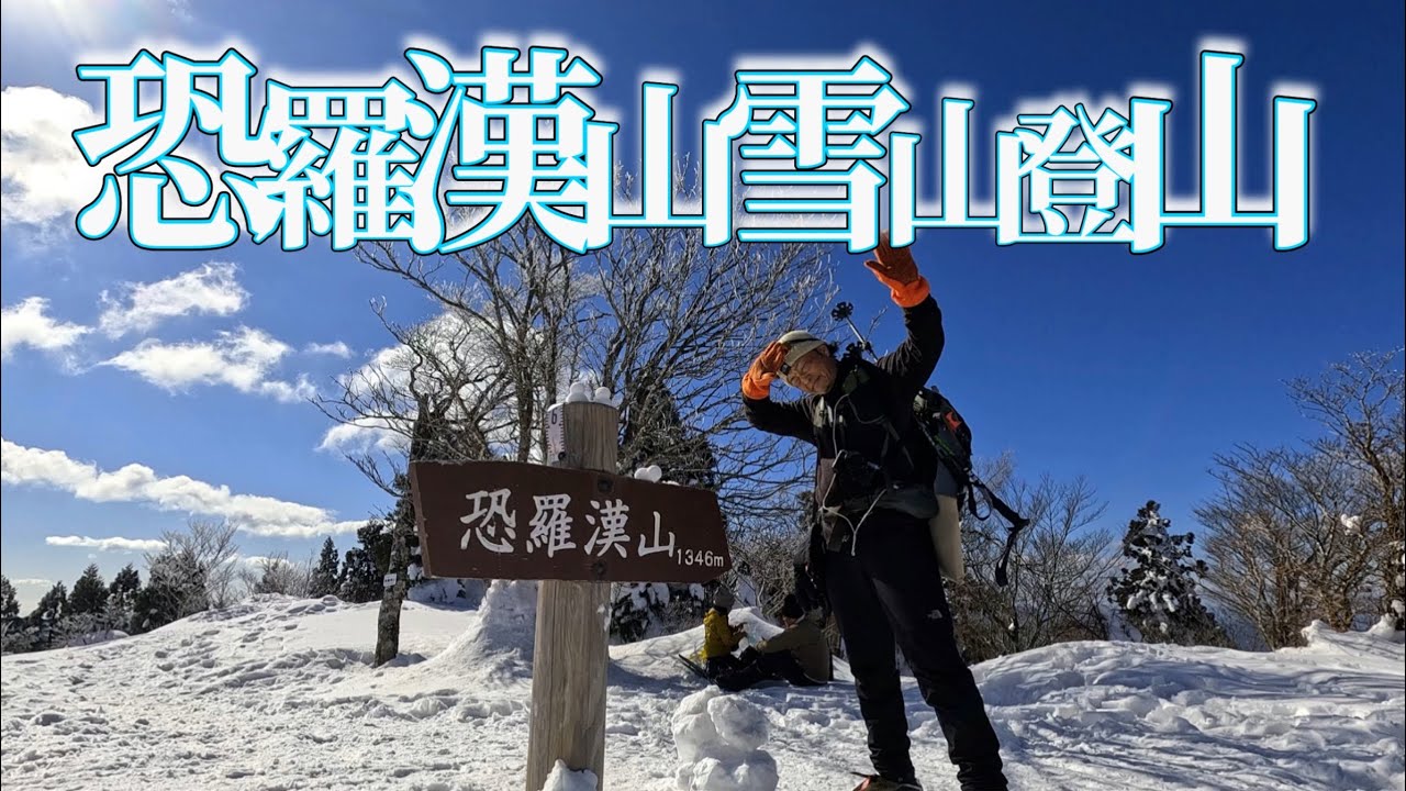 【ソロ登山】厳冬期の恐羅漢山は興奮の連続！！広島県最高峰でっ！！まさかそんな失敗してたなんて💦