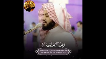 قصة اغراق قوم نوح عليه السلام ~ سورة هود للقارئ رعد محمد الكردي تلاوة خاشعة راحة نفسية حالات واتس اب