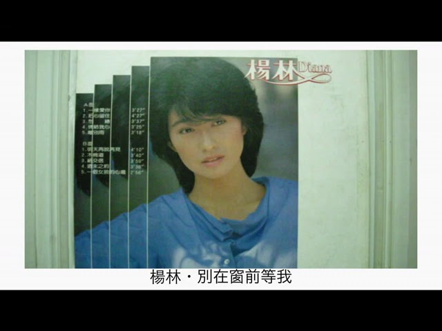 Παρακολούθηση 別在窗前等我 - 楊林 (Diana Yang) στο YouTube Παρακολούθηση 別在窗前等我 - 楊林 (Diana Yang) στο YouTube