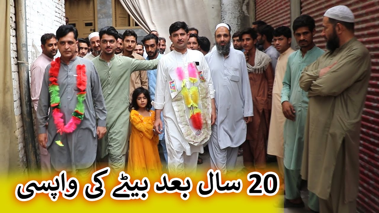 Aam Olas: Ep # (1456) | بیس سال بعد بیٹے کی واپسی