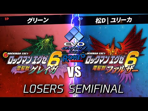 #07 ロックマンエグゼ6トーナメント in EVO Japan Losers SEMIFINAL【アドバンスドコレクション】グリーン vs ユリーカ