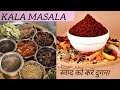 Authentic Kala Masala Recipe Maharashtrian Black Masala Homemade Spice Blend 