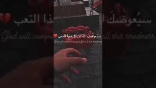 لا تشكو لغير الله فهي مذلة....سيعوضك الله فاصبر